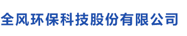 江蘇全風環?？萍加邢薰?> </a>
      <div   id=